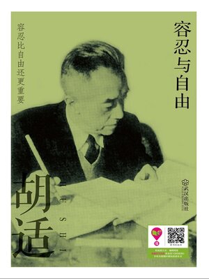 cover image of 容忍与自由
